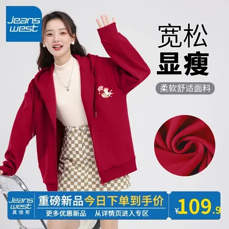 KV真维斯红色开衫外套女春秋2024新款宽松连帽卫衣龙年本命年衣服图片