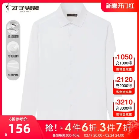 【加绒加厚】才子男装长袖白衬衫男2023冬季新款保暖打底商务衬衣图片