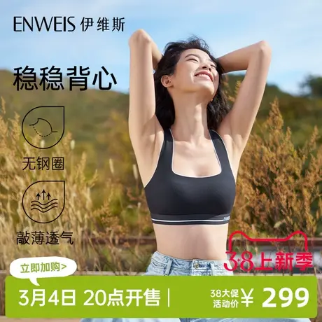 【稳稳背心】伊维斯轻运动内衣 无钢圈稳定承托舒适工字运动背心图片
