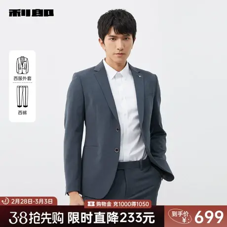 利郎官方 西服套装男2024春商务休闲平驳领两粒扣男士西装套西图片