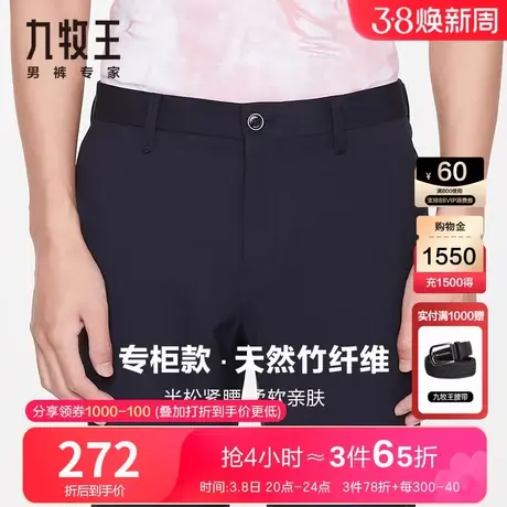 【专柜同款】九牧王男裤竹纤维西裤春夏季商务休闲垂感舒适长裤子图片