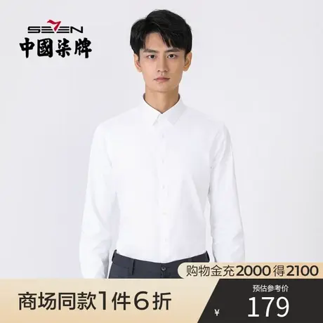 【商场同款】柒牌男士衬衫2021秋季新款商务休闲青年内搭白色衬衣商品大图