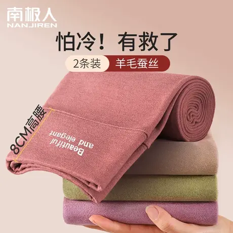 南极人高腰保暖裤女士发热羊毛蚕丝加绒德秋冬新款紧身打底线衬裤图片