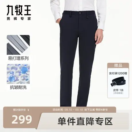 [易打理]九牧王男装休闲裤23年秋冬新品防皱易打理通勤时尚男裤BN图片