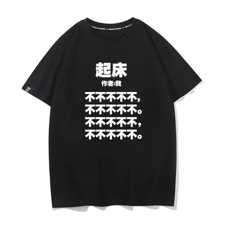 国潮复古恶搞趣味文字怎么今天又要起床T恤男女不想起床短袖上衣商品大图