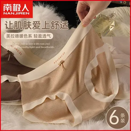 南极人女士内裤莫代尔抗菌纯棉裆透气无痕螺纹美拉德少女生三角裤商品大图