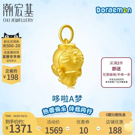 潮宏基哆啦A梦天使baby黄金吊坠足金挂坠颈饰5D硬金不含链X6商品大图
