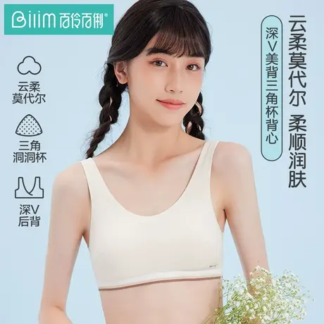 百伶百俐少女内衣初中生高中生发育期莫代尔小背心青春期美背文胸商品大图