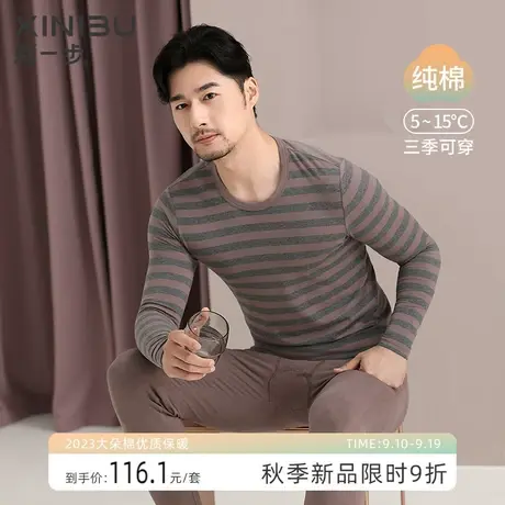 新一步秋衣秋裤男士薄款保暖内衣套装纯棉打底棉毛衫条纹线衣线裤图片