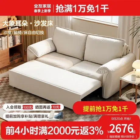 全友家居奶油风布艺沙发现代简约折叠两用大象耳朵沙发床111109图片