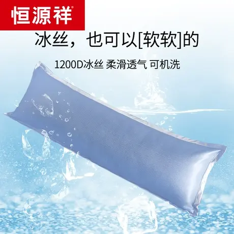 恒源祥双人长枕头套夏季长款冰丝加长夏凉成人凉枕套长冰藤枕情侣图片