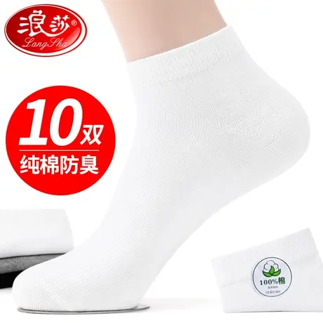 白色袜子男士短袜纯棉防臭吸汗中筒春秋薄款全棉夏季短筒浪莎男袜商品大图