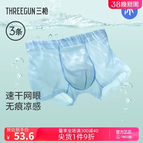 【冰立方】三枪冰丝男内裤桑蚕丝凉感抗菌无痕网眼透气平角裤3条图片