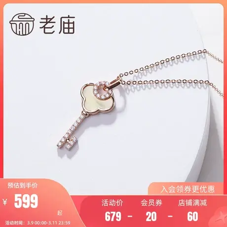 老庙黄金18K金钥匙吊坠合成氧化锆自戴送礼礼物送女友官方正品图片