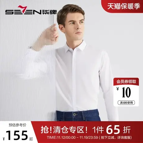 【易去污】柒牌男士商务正装长袖衬衫2022春秋新款时尚职场衬衣图片