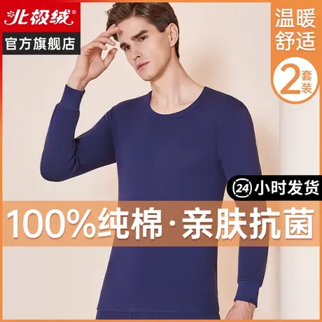 北极绒男士纯棉秋衣秋裤套装全棉保暖内衣薄款打底毛衫线衣衬裤冬图片