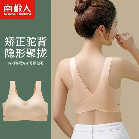 南极人无痕内衣女小胸聚拢前扣交叉美背背心式文胸薄款无钢圈胸罩图片