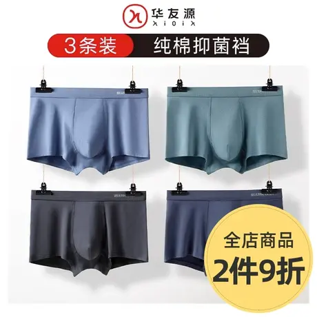 华友源春夏男士纯棉平角内裤抗菌无痕透气薄款四角短裤头大码宽松商品大图