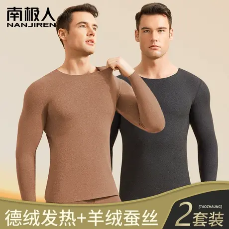 南极人德绒保暖内衣男士套装加绒加厚羊绒蚕丝打底秋衣秋裤秋冬季图片