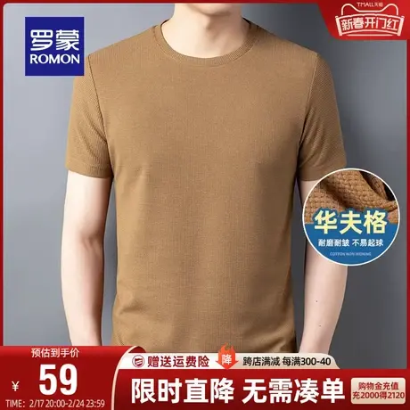 【直降】【华夫格】罗蒙休闲短袖T恤2024春季薄款弹力圆领上衣男图片