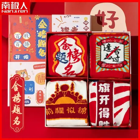 南极人大红色本命年袜子男女士纯色棉中筒袜子结婚属兔礼物袜子冬商品大图