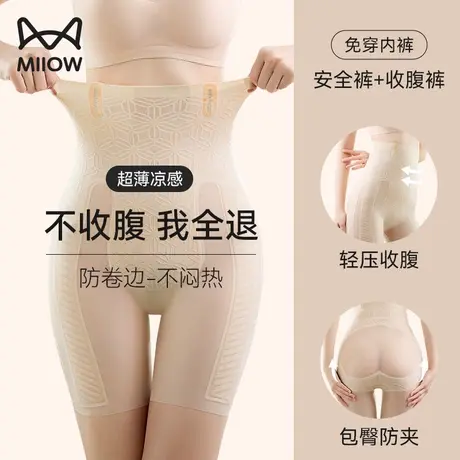 猫人收腹内裤女强力收腹小肚子束腰产后夏季薄款悬浮提臀安全内裤图片