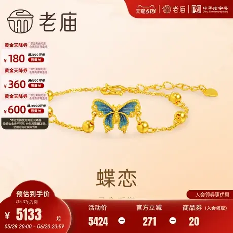 老庙黄金足金蝴蝶手足链古法金蝶恋悦己时尚优雅精致大气佳品商品大图