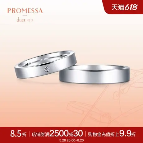 周生生PROMESSA缘创系列Pt950铂金戒指结婚戒指对戒91568R商品大图