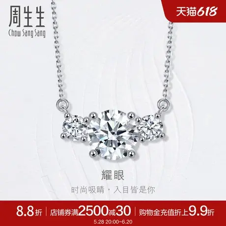 周生生18K白色黄金钻之颂永恒之颂耀眼钻石项链93309N商品大图