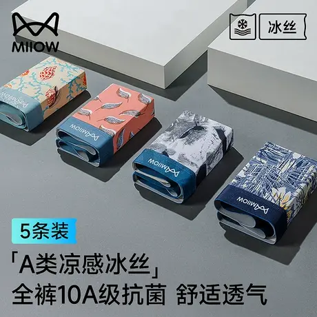 猫人内裤男士冰丝平角裤无痕薄款透气抗菌男生性感四角短裤衩夏季商品大图