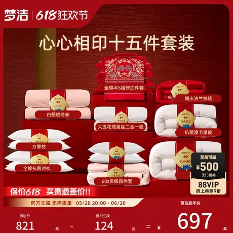梦洁家纺婚庆60S长绒棉提花绣花结婚套组四件套喜被婚嫁床上用品商品大图