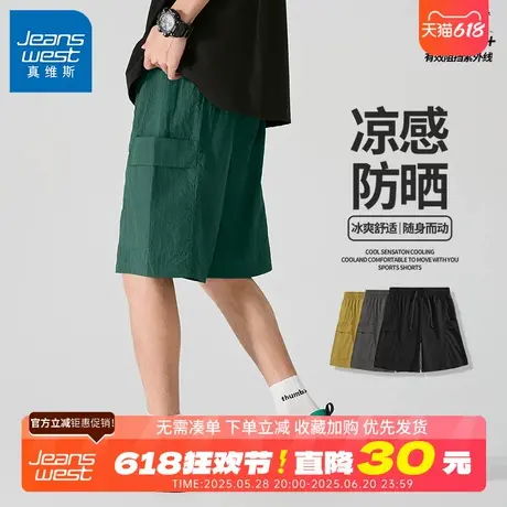 GV真维斯休闲短裤男2024新款夏季男士户外防晒冰丝速干五分裤子B商品大图