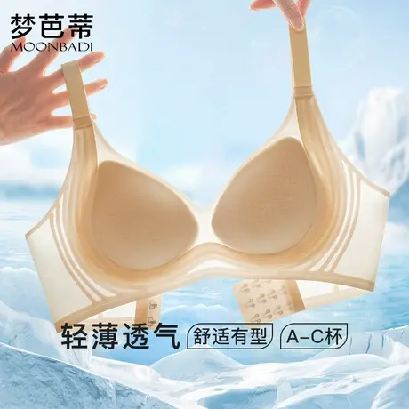 梦芭蒂无痕软支撑内衣女轻薄透气裸感文胸承托防下垂胸罩清歌浅月商品大图
