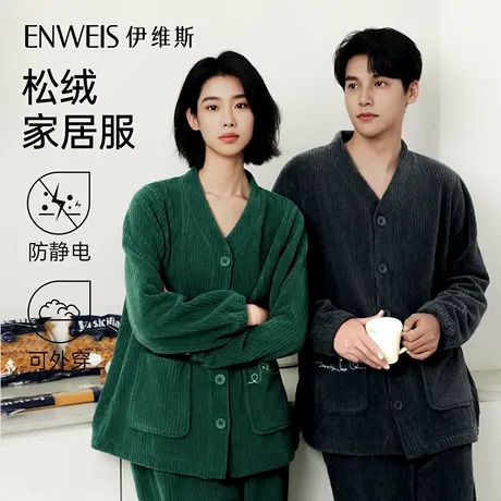 【松绒-男款】伊维斯情侣睡衣新品24秋冬长袖加厚外穿家居服套装图片
