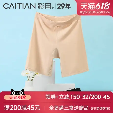彩田女士防走光超柔莫代尔排汗干爽抗菌底裆二合一亲肤隐形安全裤图片