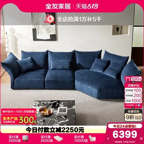全友家居新款花瓣沙发意式极简布艺沙发客厅异形转角雪尼尔沙发商品大图