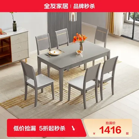 全友家居现代简约长方形实木脚饭桌轻奢客厅家用玻璃餐桌椅子组合商品大图