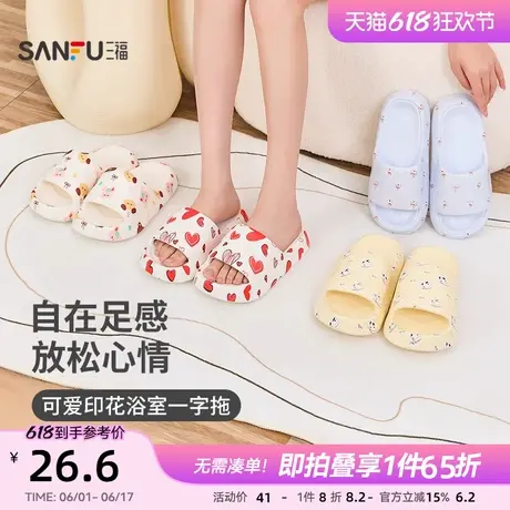 三福女款创意可爱元气印花拖鞋 生活日用家居一字拖 842016商品大图