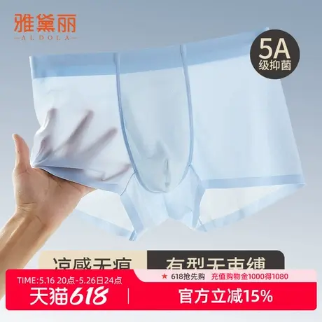 雅黛俪内裤男无痕凉感5A级抑菌底裆裸感亲肤U凸囊袋4条装平角裤商品大图