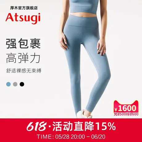 ATSUGI/厚木瑜伽裤女高腰提臀运动健身裤子瑜伽裤打底紧身裤女图片