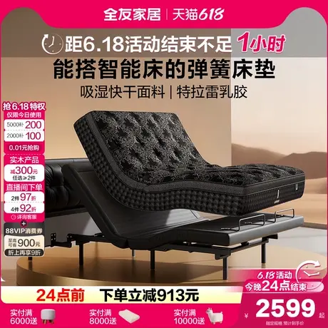 全友家居电动智能乳胶独袋弹簧床垫席梦思卧室家用高端双人床垫商品大图