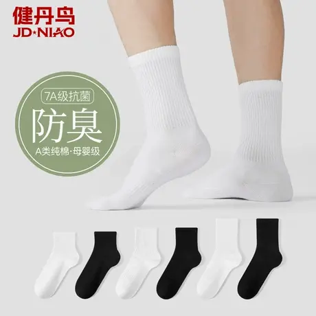 健丹鸟袜子7A级抗菌男防臭吸汗透气夏季薄款运动棉质黑白中筒短袜商品大图