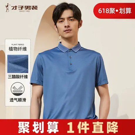 才子男装奥莱清仓短袖T恤夏季新款暗色横条纹醋酸POLO衫男士官方商品大图