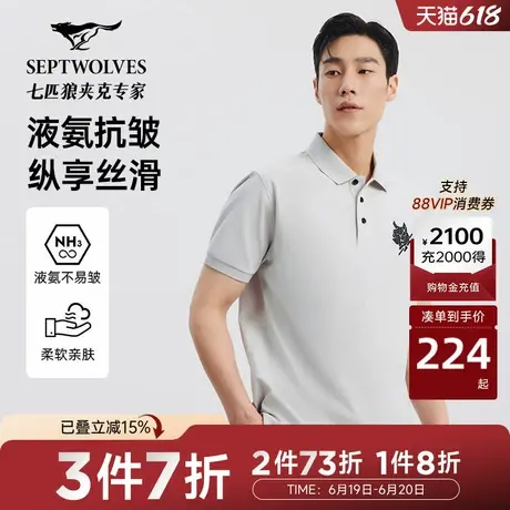 N[液氨易打理]七匹狼短袖POLO衫男士新款休闲百搭印花翻领T恤图片
