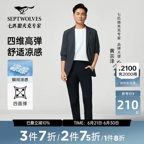 【黄宗泽同款】七匹狼休闲裤凉感四面弹男裤2025新款抗皱休闲长裤图片
