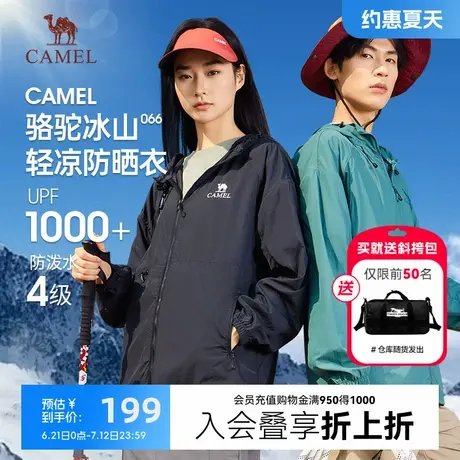 骆驼冰山防晒衣066夏季户外防紫外线外套男款25新款防晒服皮肤衣图片