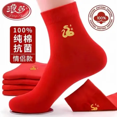 浪莎本命年红色袜子男士纯棉属蛇情侣结婚一对礼物女士全棉中筒袜商品大图