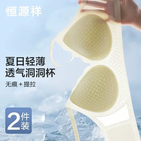恒源祥无痕内衣女夏薄款透气洞洞杯美背冰丝凉感聚拢软支撑文胸罩商品大图