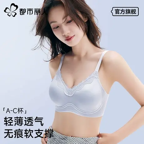 都市丽人内衣女夏款超薄凉感细肩带小胸聚拢蕾无痕蕾丝背心文胸罩图片