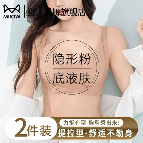 【2025爆款】猫人隐形粉底液肤文胸内衣女大胸显小聚拢收副乳文胸商品大图